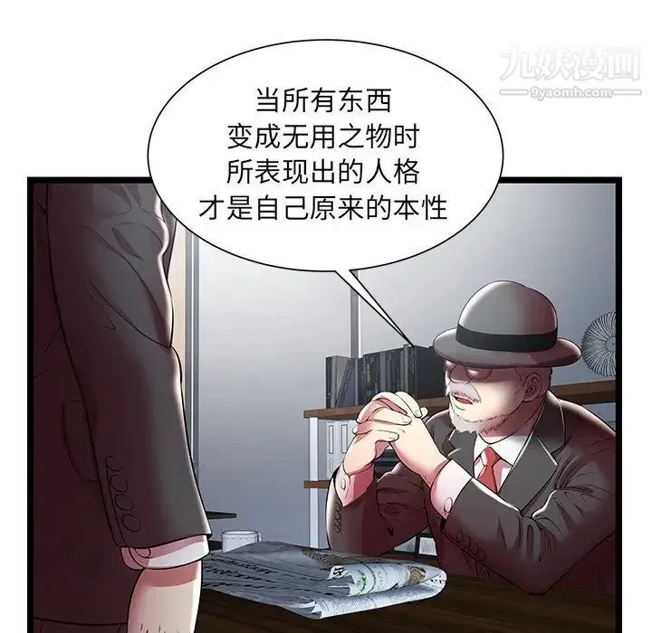 密室逃生绝命天堂饭店 第19话 第75页