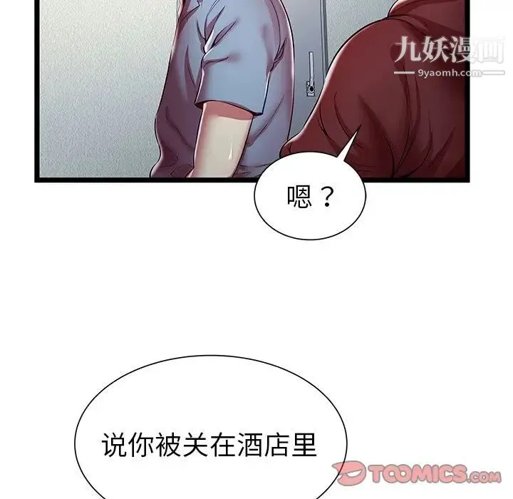 密室逃生绝命天堂饭店 第19话 第34页