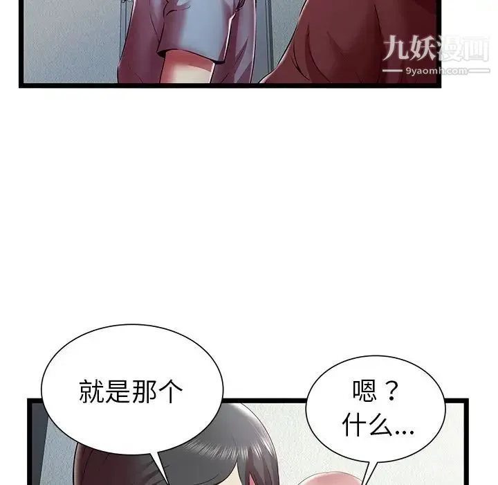 密室逃生绝命天堂饭店 第19话 第89页