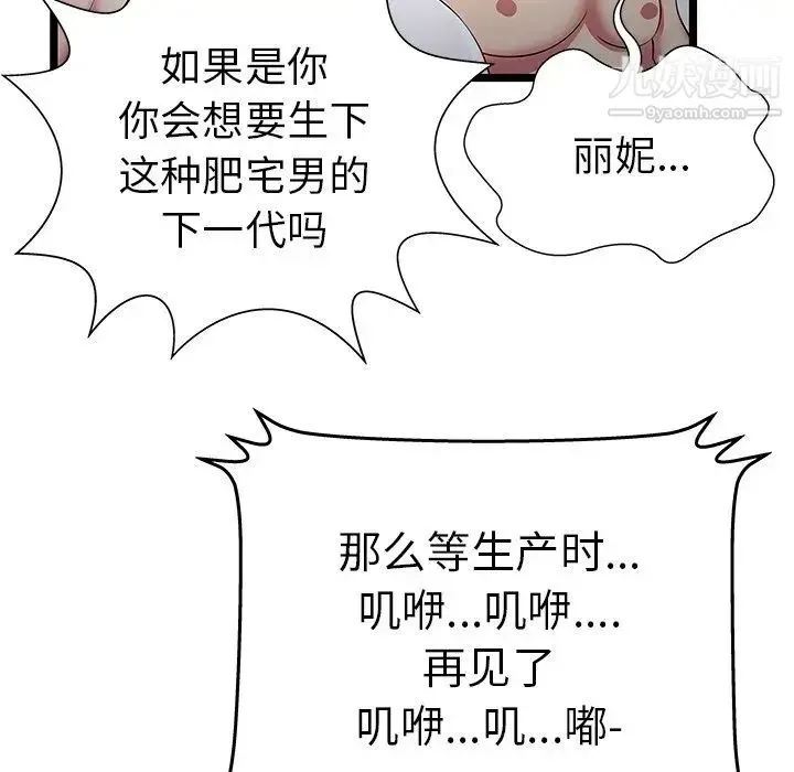 密室逃生绝命天堂饭店 第19话 第60页