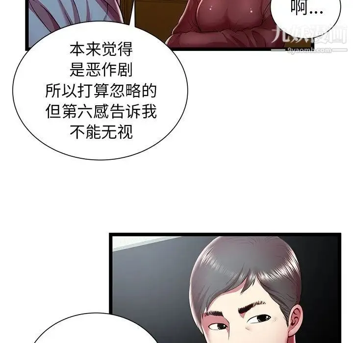 密室逃生绝命天堂饭店 第19话 第37页