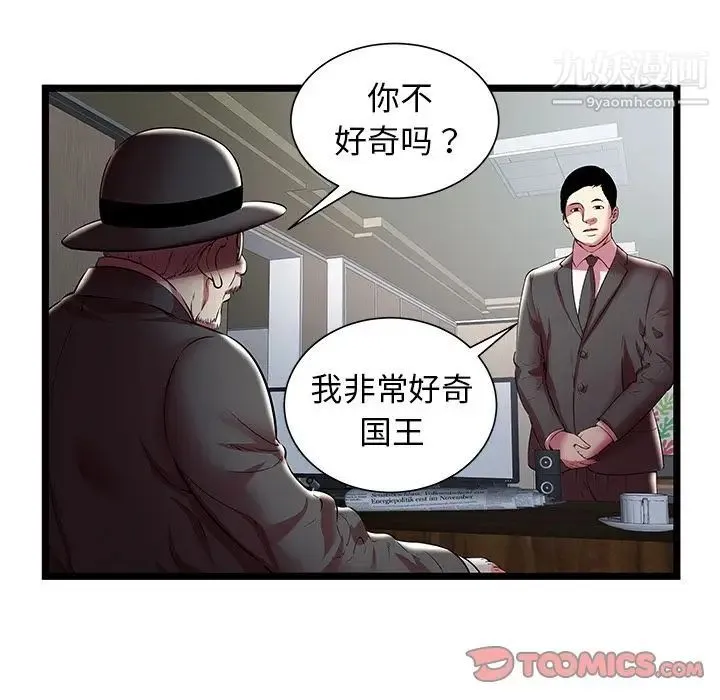 密室逃生绝命天堂饭店 第19话 第78页