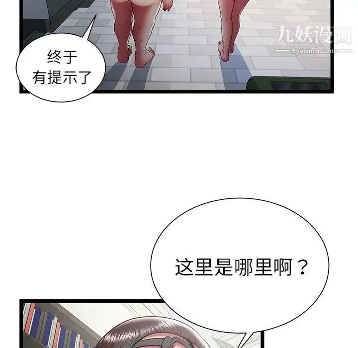 密室逃生绝命天堂饭店 第19话 第52页