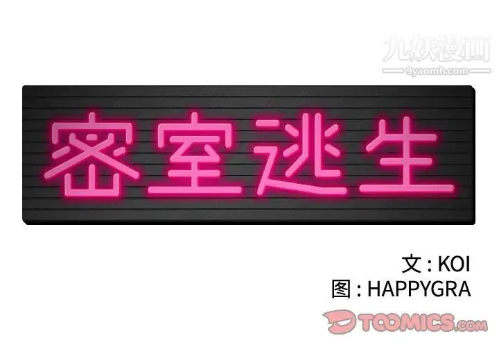 密室逃生绝命天堂饭店 第19话 第2页