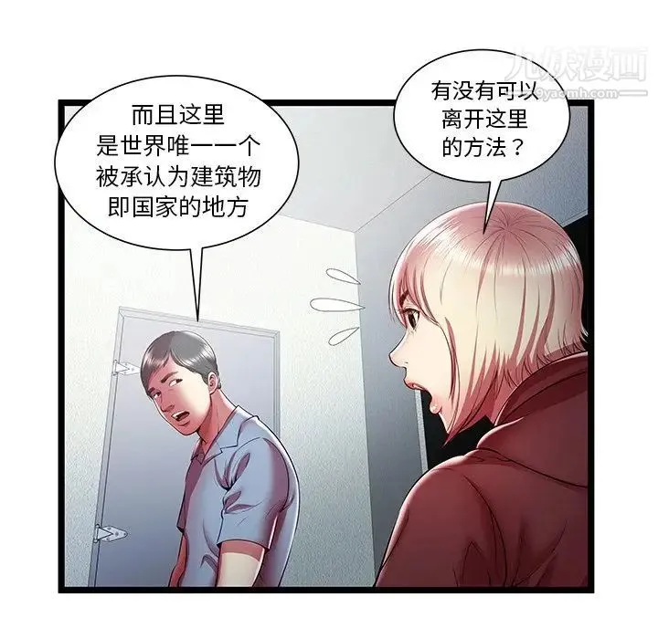 密室逃生绝命天堂饭店 第19话 第44页