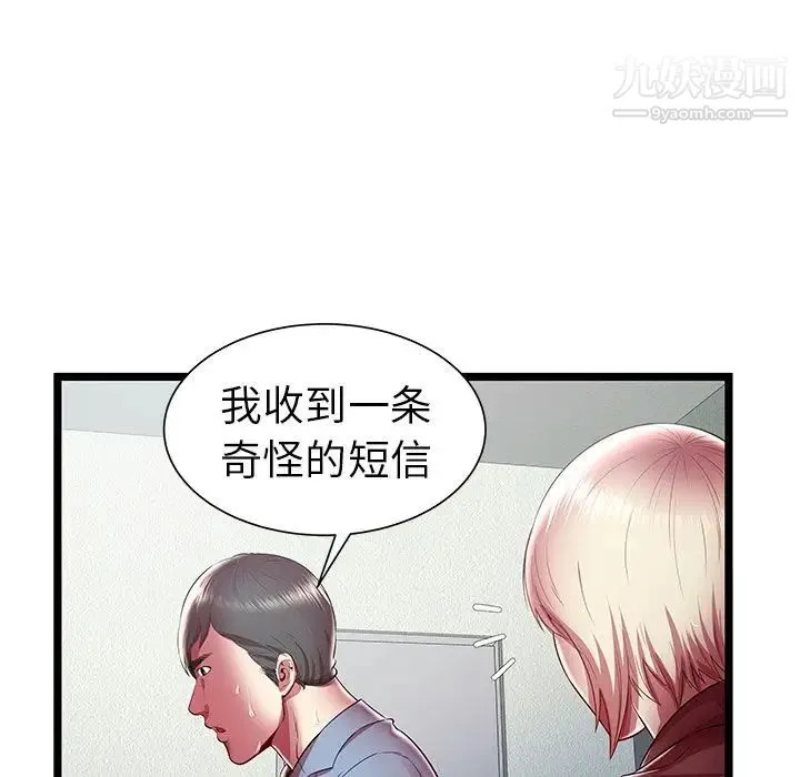 密室逃生绝命天堂饭店 第19话 第33页