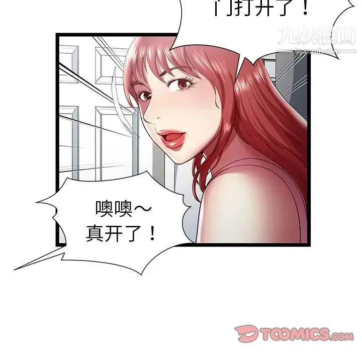 密室逃生绝命天堂饭店 第19话 第14页
