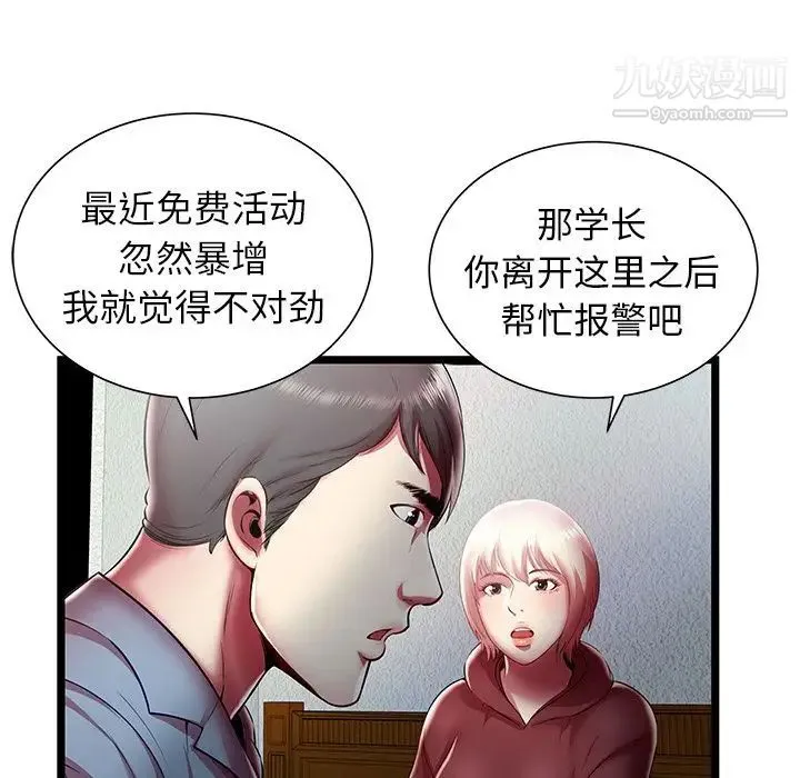 密室逃生绝命天堂饭店 第19话 第41页