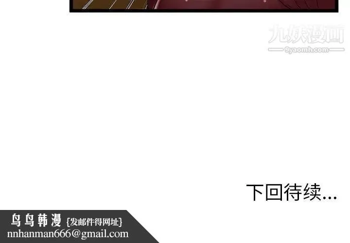 密室逃生绝命天堂饭店 第19话 第95页