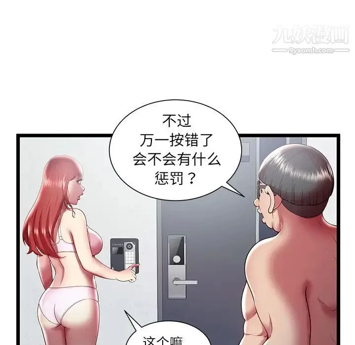 密室逃生绝命天堂饭店 第19话 第8页