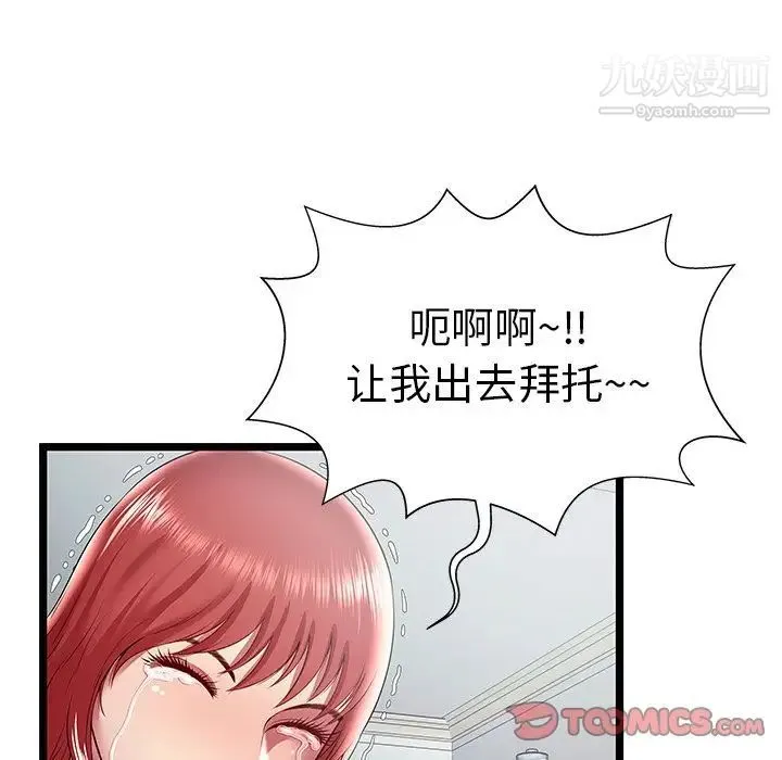 密室逃生绝命天堂饭店 第19话 第62页