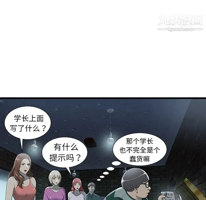 密室逃生绝命天堂饭店 第2话 第60页
