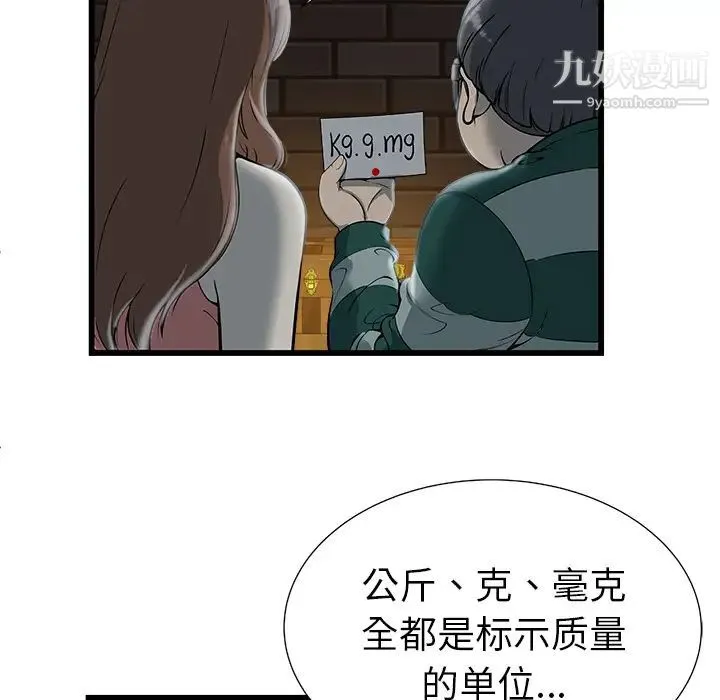 密室逃生绝命天堂饭店 第2话 第48页