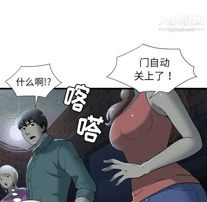 密室逃生绝命天堂饭店 第2话 第29页