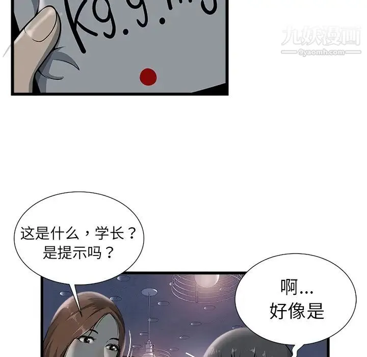 密室逃生绝命天堂饭店 第2话 第46页
