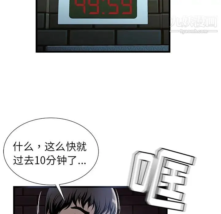 密室逃生绝命天堂饭店 第2话 第72页