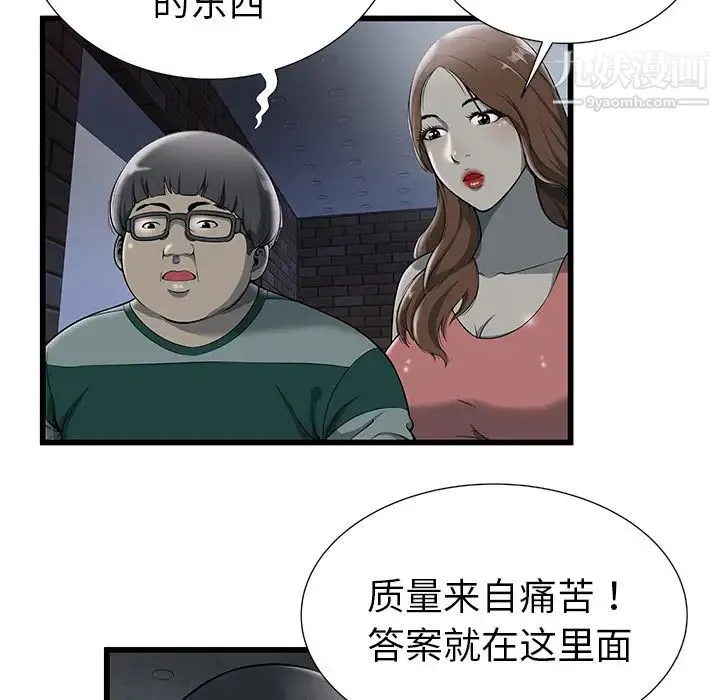 密室逃生绝命天堂饭店 第2话 第66页