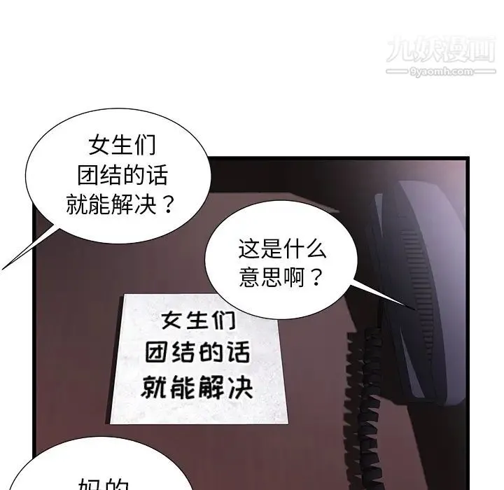 密室逃生绝命天堂饭店 第2话 第13页