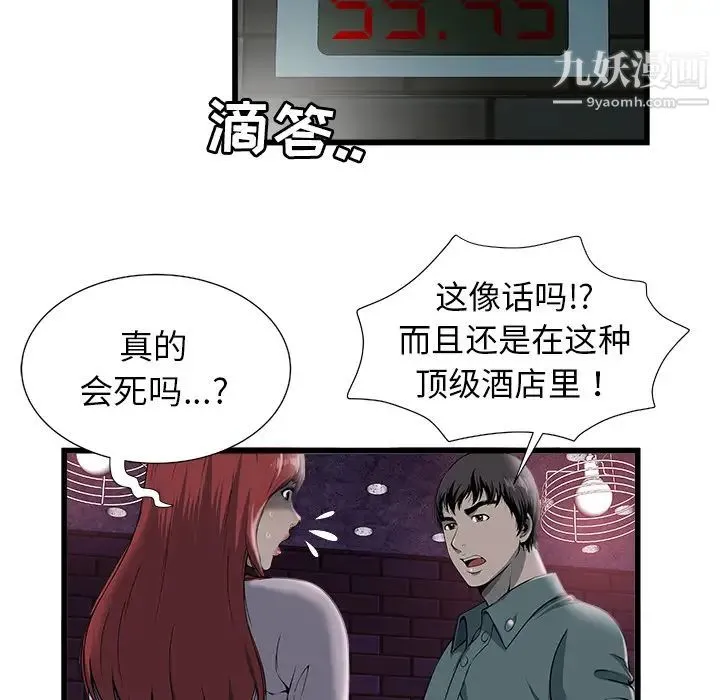 密室逃生绝命天堂饭店 第2话 第43页