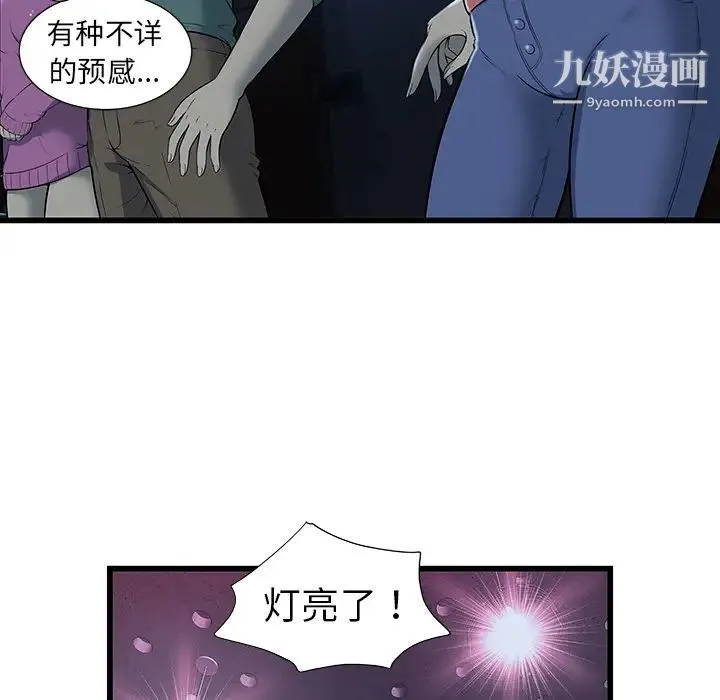密室逃生绝命天堂饭店 第2话 第30页