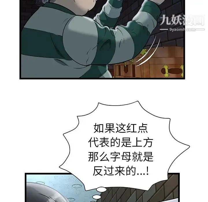 密室逃生绝命天堂饭店 第2话 第56页