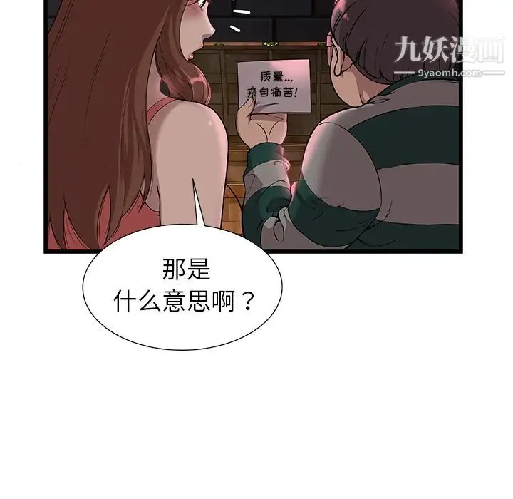 密室逃生绝命天堂饭店 第2话 第62页