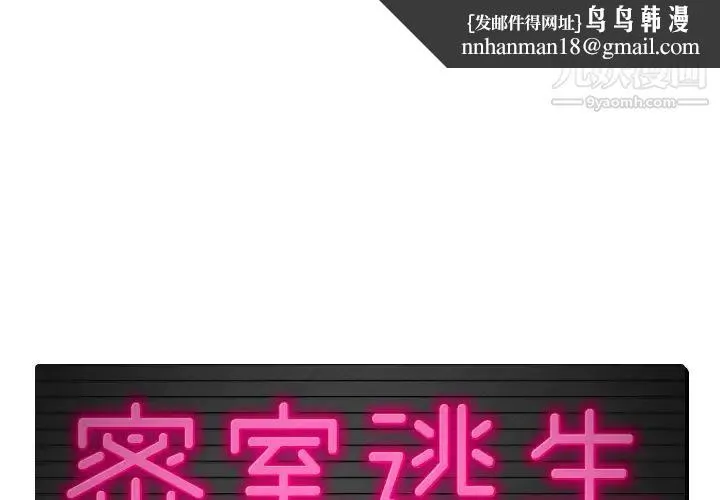 密室逃生绝命天堂饭店 第2话 第1页