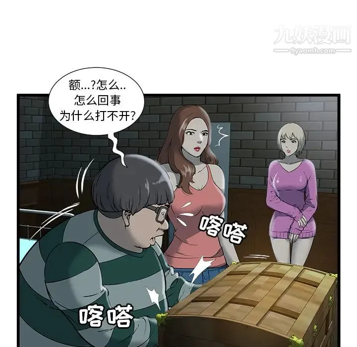 密室逃生绝命天堂饭店 第2话 第52页
