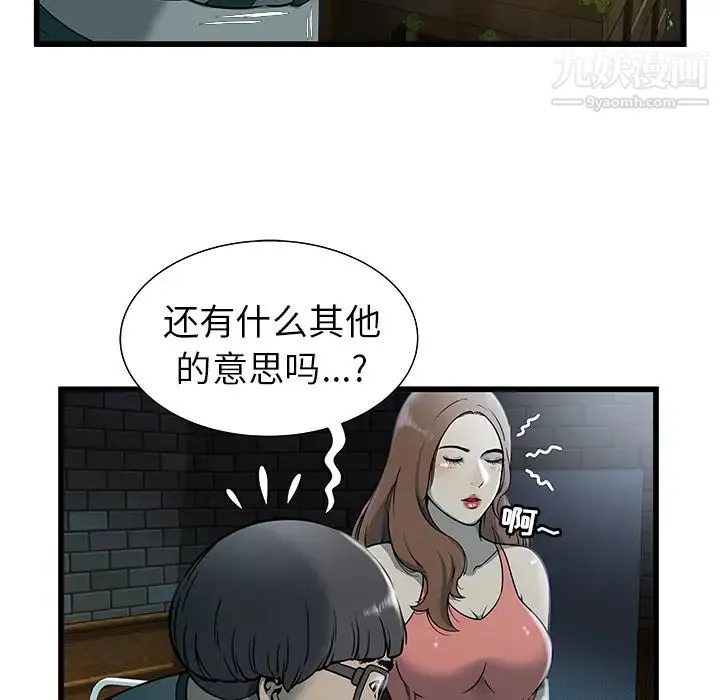 密室逃生绝命天堂饭店 第2话 第53页