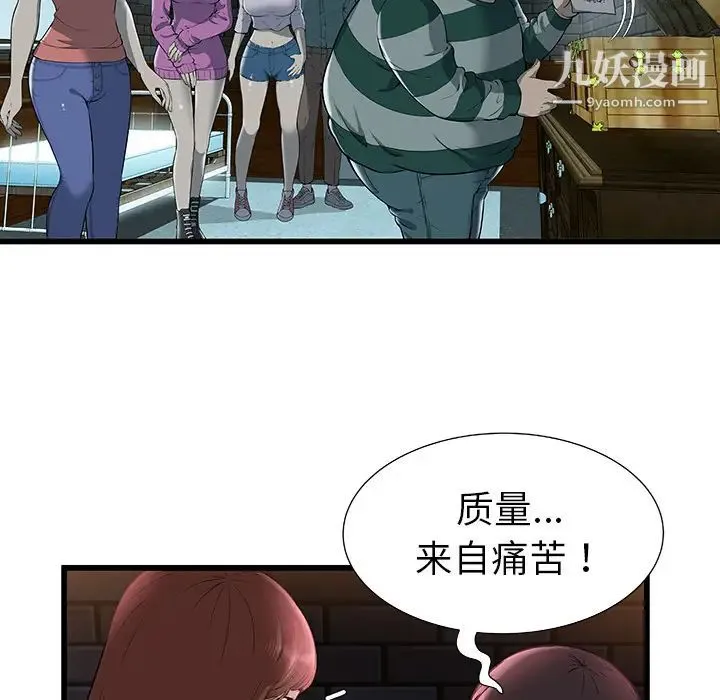 密室逃生绝命天堂饭店 第2话 第61页