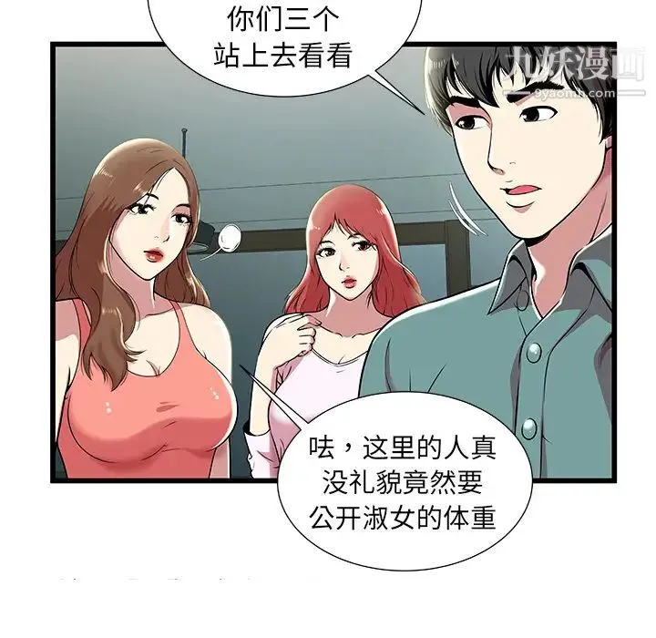 密室逃生绝命天堂饭店 第2话 第18页