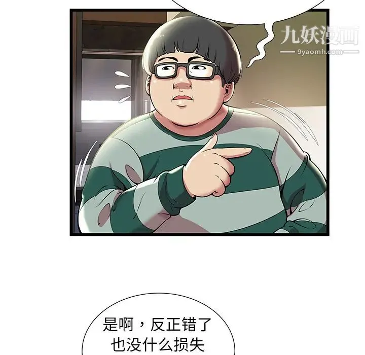 密室逃生绝命天堂饭店 第2话 第17页
