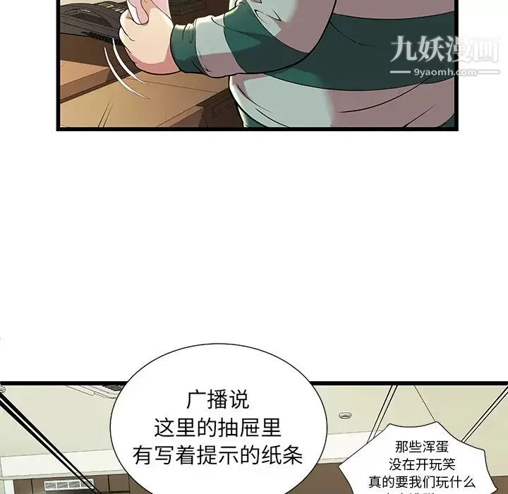 密室逃生绝命天堂饭店 第2话 第11页