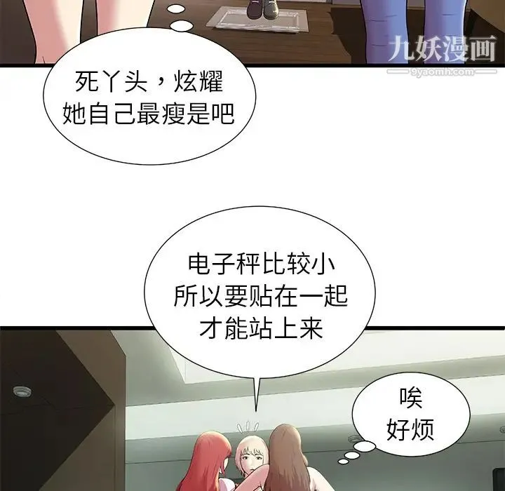 密室逃生绝命天堂饭店 第2话 第20页
