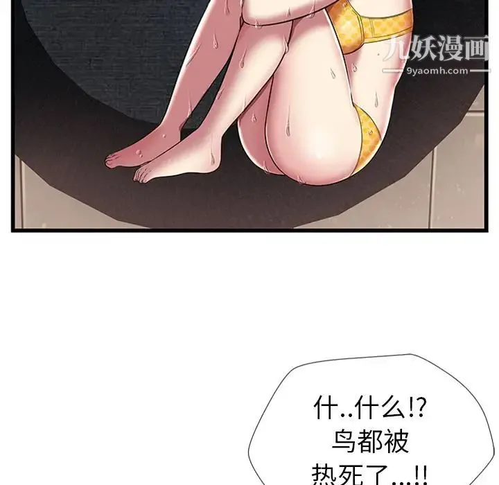 密室逃生绝命天堂饭店 第4话 第66页