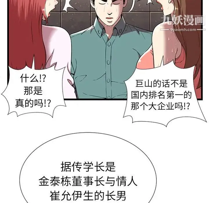 密室逃生绝命天堂饭店 第4话 第21页