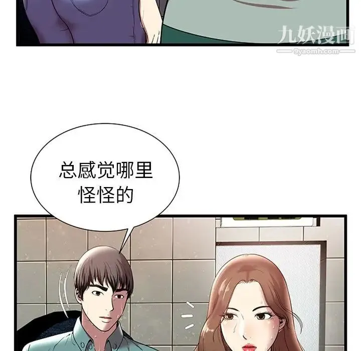 密室逃生绝命天堂饭店 第4话 第5页