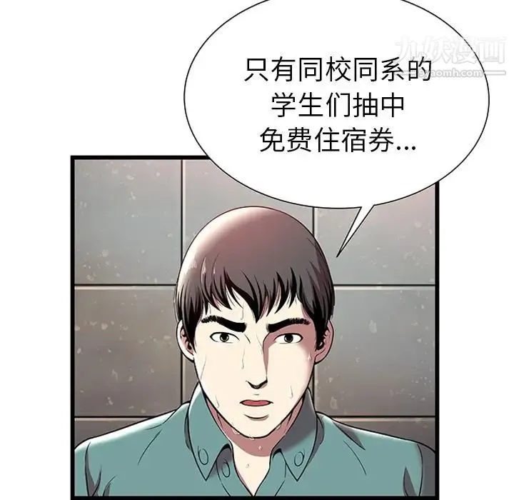 密室逃生绝命天堂饭店 第4话 第8页