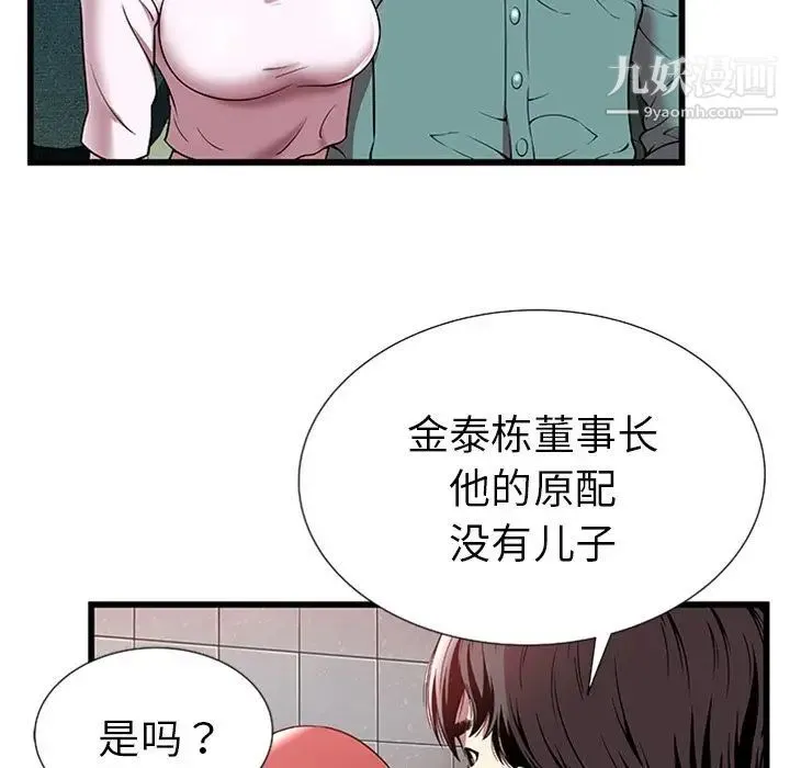 密室逃生绝命天堂饭店 第4话 第26页
