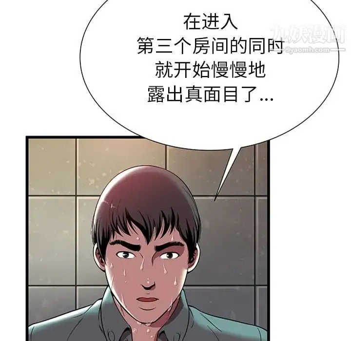 密室逃生绝命天堂饭店 第4话 第12页
