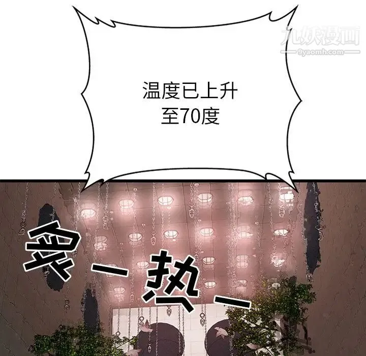 密室逃生绝命天堂饭店 第4话 第52页