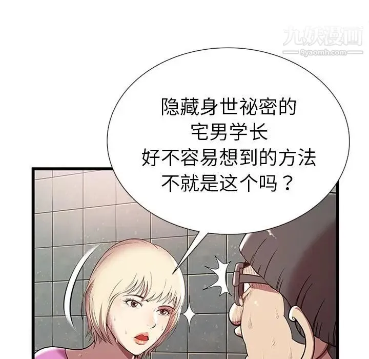 密室逃生绝命天堂饭店 第4话 第32页