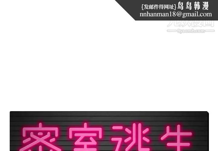 密室逃生绝命天堂饭店 第4话 第1页