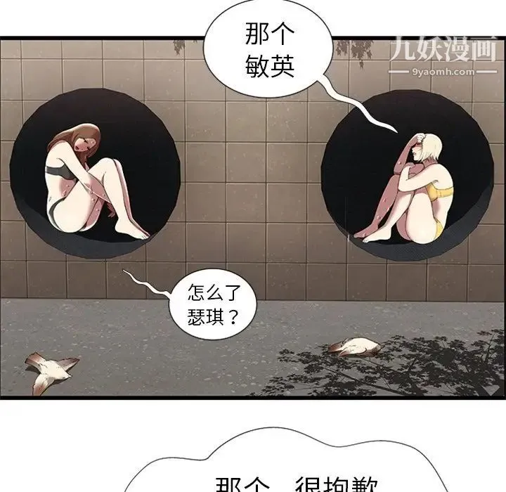 密室逃生绝命天堂饭店 第4话 第69页