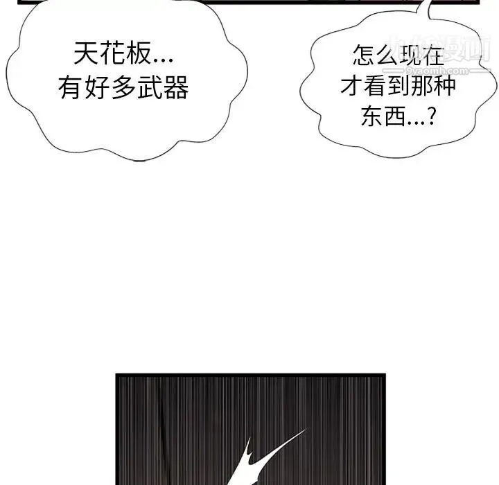 密室逃生绝命天堂饭店 第4话 第40页