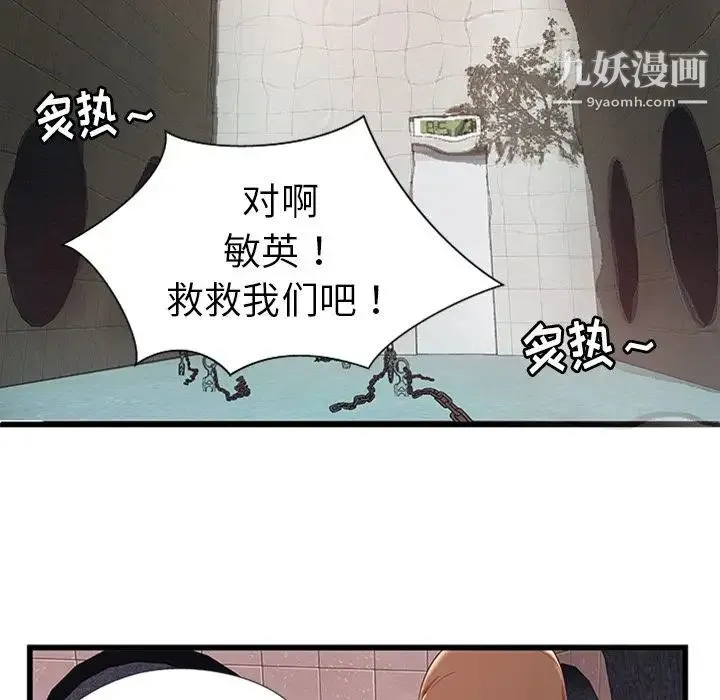 密室逃生绝命天堂饭店 第4话 第76页