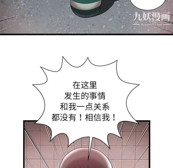 密室逃生绝命天堂饭店 第4话 第29页