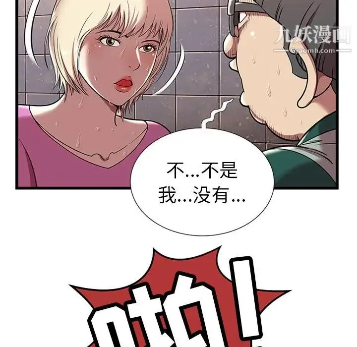 密室逃生绝命天堂饭店 第4话 第34页
