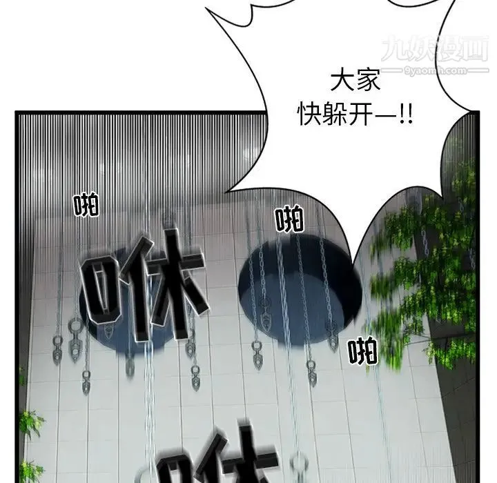 密室逃生绝命天堂饭店 第4话 第44页