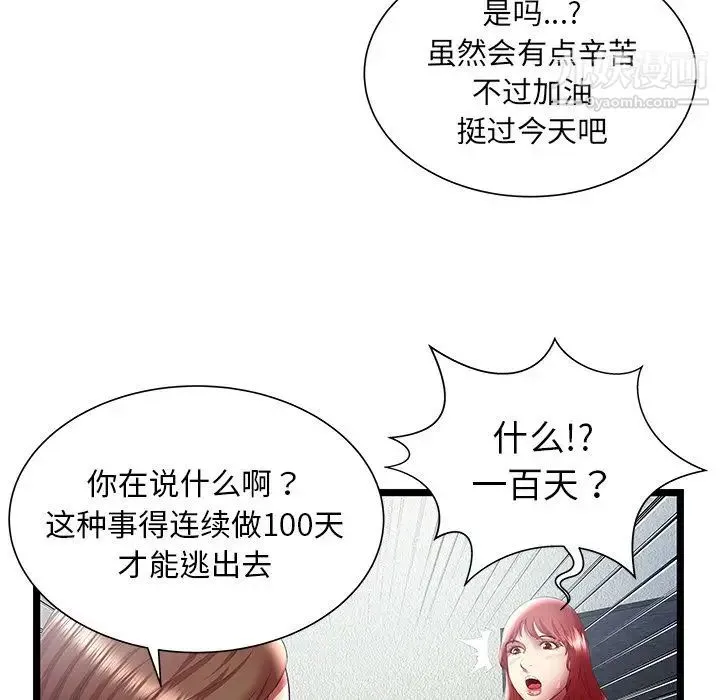 密室逃生绝命天堂饭店 最终话 第12页